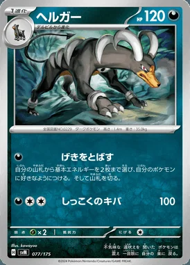 Houndoom card image