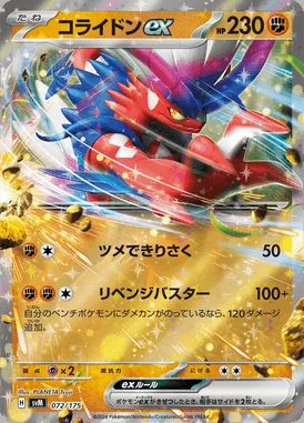 Koraidon ex card image