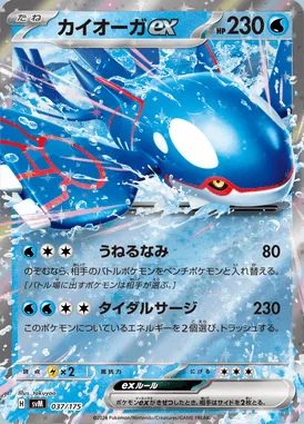 Kyogre ex card image
