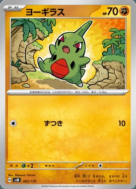 Larvitar card image