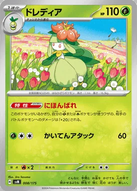 Lilligant card image