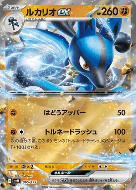 Lucario ex card image