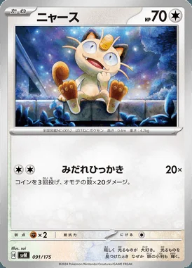Meowth card image