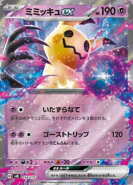 Mimikyu ex card image