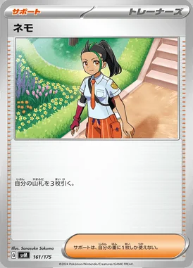 Nemona card image