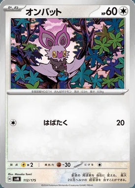 Noibat card image