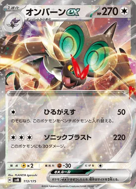 Noivern ex card image