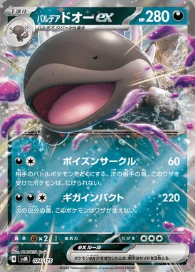 Paldean Clodsire ex card image