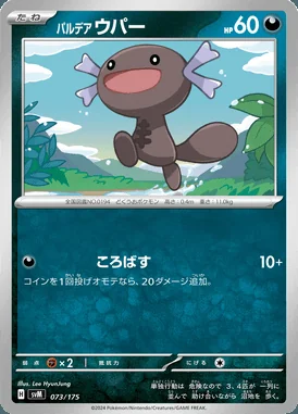 Paldean Wooper card image