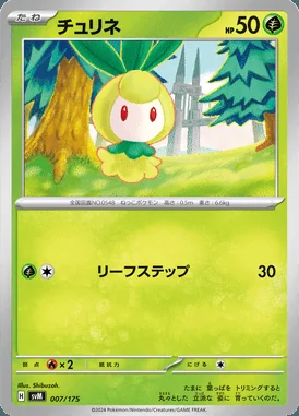 Petilil card image