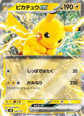 Pikachu ex card image