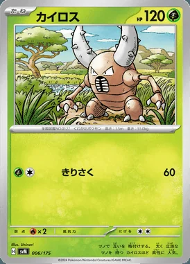 Pinsir card image