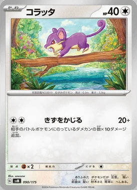 Rattata card image