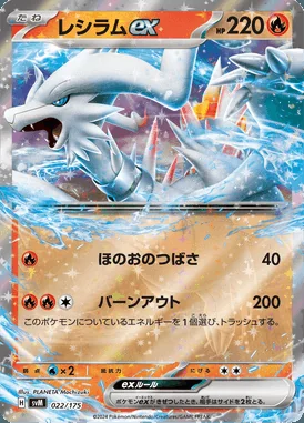 Reshiram ex card image