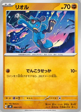 Riolu card image
