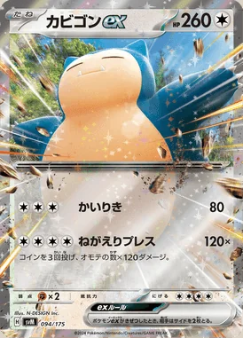 Snorlax ex card image