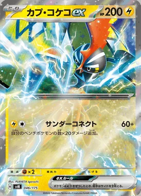 Tapu Koko ex card image