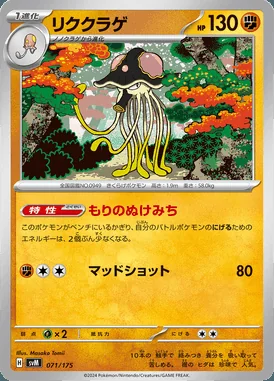 Toedscruel card image
