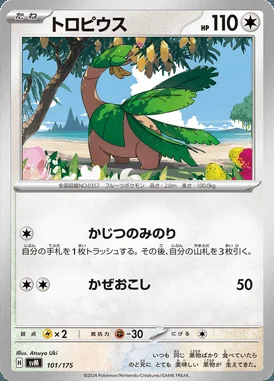 Tropius card image