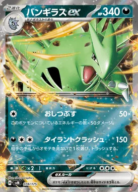 Tyranitar ex card image