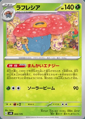 Vileplume card image