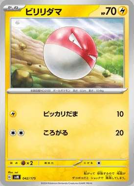 Voltorb card image