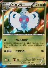 Butterfree card image