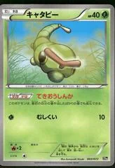 Caterpie card image