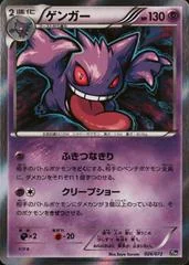 Gengar card image