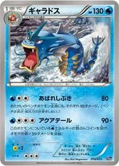 Gyarados card image