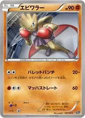 Hitmonchan card image