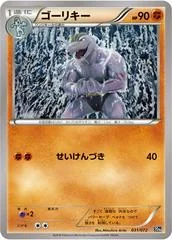 Machoke card image