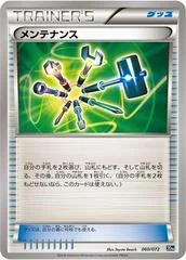 Maintenance card image