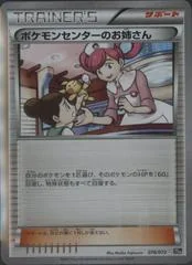 Pokemon Center Lady card image