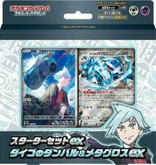 Ex Starter Set: Beldum & Metagross card image