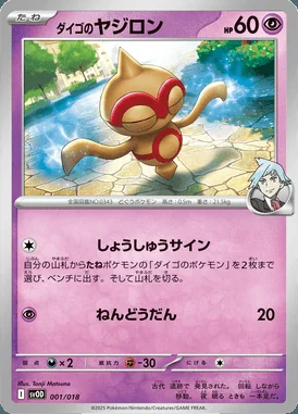 Steven's Baltoy card image
