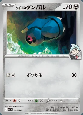 Steven's Beldum card image