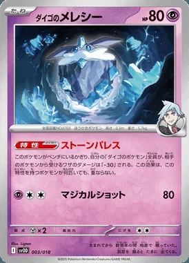 Steven's Carbink card image