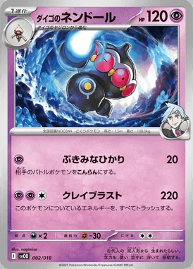 Steven's Claydol card image