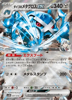 Steven's Metagross ex card image