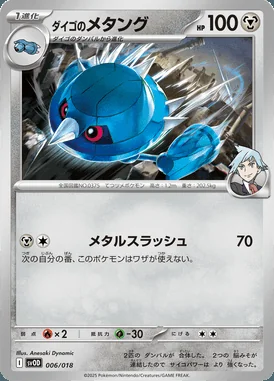 Steven's Metang card image