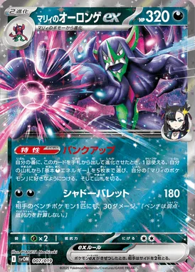Marnie's Grimmsnarl ex card image