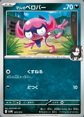 Marnie's Impidimp card image