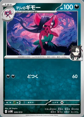 Marnie's Morgrem card image