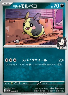 Marnie's Morpeko card image