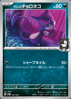 Marnie's Purrloin card image