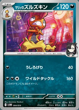 Marnie's Scrafty card image