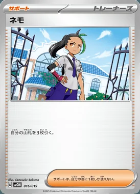 Nemona card image