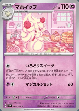 Alcremie card image