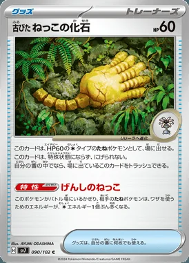 Antique Root Fossil card image